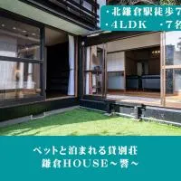 12月NEWOPEN 鎌倉House 響 ペットと泊まれる北鎌倉4LDK貸別荘, hotel in Yamanouchi