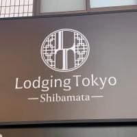 Lodging Tokyo Shibamata, hotel in Katsushika, Tokyo
