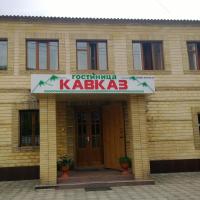 Кавказ Гостиница