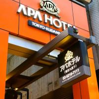 APA東京九段下酒店，東京飯田橋的飯店