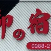 Royal Yado, ξενοδοχείο σε Zhixue