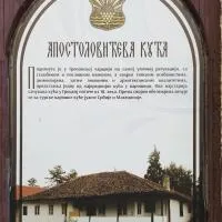 Apostolovic kuca kulturni spomenik u centru Grocke, отель в городе Grocka