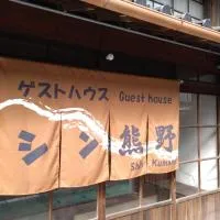 ゲストハウス　シン熊野, hotell i Tanabe