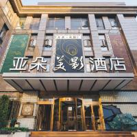 상하이 쉬자후이에 위치한 호텔 Atour Hotel Xujiahui Meiying