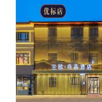 LanOu Hotel Langfang Gu'an Daxing Airport Wildlife Park, hotel near Beijing Daxing International Airport - PKX, Langfang