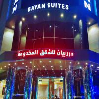 درر بيان, hotel near Qaisumah Airport - AQI, Hafr Al Baten