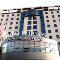 Beijing Hepingli Hotel，北京中國國際展覽中心的飯店