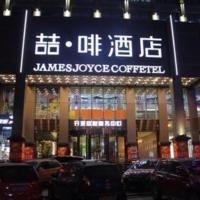 Xinzhou Xinzhou Wutaishan Airport - WUT 근처 호텔 James Joyce Coffetel·Xinzhou Heping Road