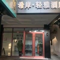 Xana Lite·Zhangjiakou Baozili Resort, hotel poblíž Langzhong Gucheng Airport - LZG, Cangxi