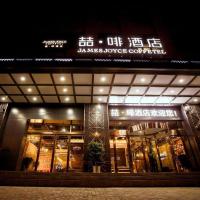 James Joyce Coffetel Xinyang Municipal Government Railway Station, hotell i nærheten av Xinyang Minggang Airport - XAI i Xinyang