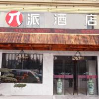 Pai Hotel Huai'an Lianshui Huaipu Bei Road, hotel near Huai'an Lianshui International Airport - HIA, Lianshui
