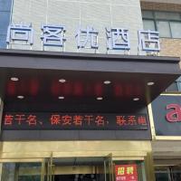 Thank Inn Hotel Anqing Guangcai Big Market Passenger Center: Renyuexing, Anqing Tianzhushan Airport - AQG yakınında bir otel
