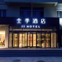 Ji Hotel Zhangjiakou Jiangong College，张家口Zhangjiakou Ningyuan Airport - ZQZ附近的飯店