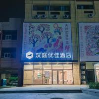 Hanting Premium Hotel Qingdao Yongping Road Metro Station, מלון ב-Licang District, Laoshan