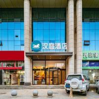 Hanting Hotel Yan'An Railway Station, hotel near Yan'an Nanniwan Airport - ENY, Yan'an