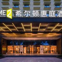 Home2 Suites by Hilton Xishuangbanna, hotel em Jinghong