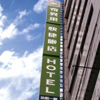 奇異果-站前一館，台中的飯店