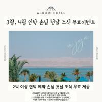 Aroomi Hotel Hyupjae, hotel di Hallim, Jeju