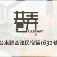 巷弄民宿 Alleyway, hotell nära Taitung Airport - TTT, Taitung City