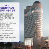 Seoul Olympic Parktel, hotel em Songpa-Gu, Seul