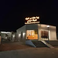 بيوت عطلات دور المصيف للضيافة السياحي, hotel v destinaci Qarār