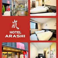 嵐 Hotel Arashi 難波店, hotel i Shinsaibashi, Namba, Yotsubashi, Osaka