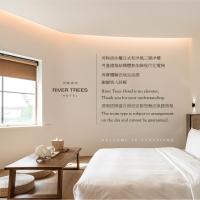 가오슝에 위치한 호텔 河映宿沐 River Trees Hotel