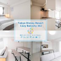 オーシャンズスイート 東京ディズニーリゾートコージーバルコニー302, hotel em Resort Tokyo Disney, Tóquio