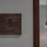 吾日三醒 Awake I 宜蘭包棟 I 寵物友善 – hotel w mieście Shangwu