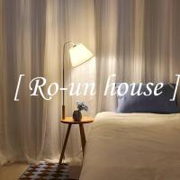 서울 관악구에 위치한 호텔 [Ro-un house] 낙성대역 &샤로수길 도보 10분/예쁜숙소/넷플릭스/빔/캡슐커피머신/서울대