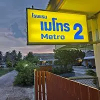 โรงแรมเมโทร2 Metro2, hotel a Satun
