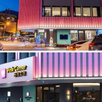 花蓮品悅文旅Hualien Pink Corner Hotel, hotel in Hualien City