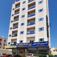 Al Smou Hotel Apartments - MAHA HOSPITALITY GROUP, ξενοδοχείο σε Ajman 