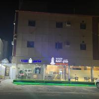 شقق النخبة غرفتين وصالة ودورتين مياة, hotel cerca de Aeropuerto de Taif - TIF, As Sayl aş Şaghīr