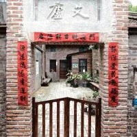 小艾背包客棧 Small Eye Backpacker, ξενοδοχείο σε Lukang