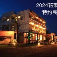 Star-Moon B&B Green Island, hotel near Lyudao Airport - GNI, Green Island