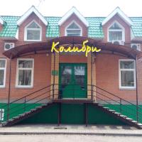 Гостиница Колибри