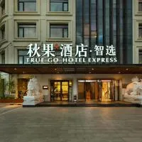 秋果智选酒店 北京上地农业大学店, hotel en Beijing