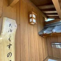 民泊くすの里, hotel a Aira