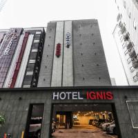 イグニス ホテル、釜山、東莱区のホテル