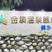 金讚溫泉飯店 โรงแรมในไท่หมาหลี่