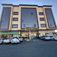 مدن الشمال للشقق المخدومة, hotel poblíž Letiště Ha'il - HAS, Hail