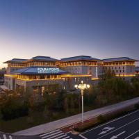 Four Points by Sheraton Dunhuang, hotel poblíž Dunhuang Mogao International Airport - DNH, Tun-chuang