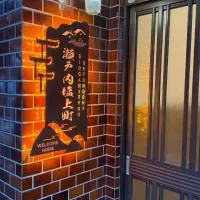 瀬戸内塩上町, hotel in Sambanchō