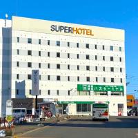 スーパーホテル　釧路駅前、釧路市にある釧路空港 - KUHの周辺ホテル