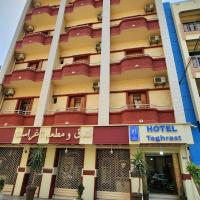 Hotel Taghrast, hotel poblíž Letiště Jijel Ferhat Abbas (Jijel) - GJL, Jijel