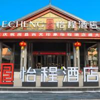 Echeng Hotel Shiyan Fangxian Xiguan Old Street, hotel poblíž Shennongjia Hongping Airport - HPG, Fang