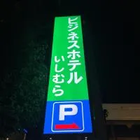 Business Hotel Ishimura, hotel i Mibu