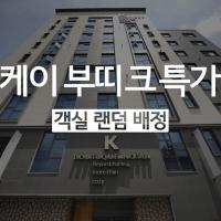 K Boutique Hotel, hotel poblíž Letiště Yeosu - RSU, Musŏn