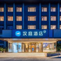 Hanting Hotel Beijing Rocket Wanyuan Subway Station, hotel near Beijing Nanyuan Airport - NAY, Beijing